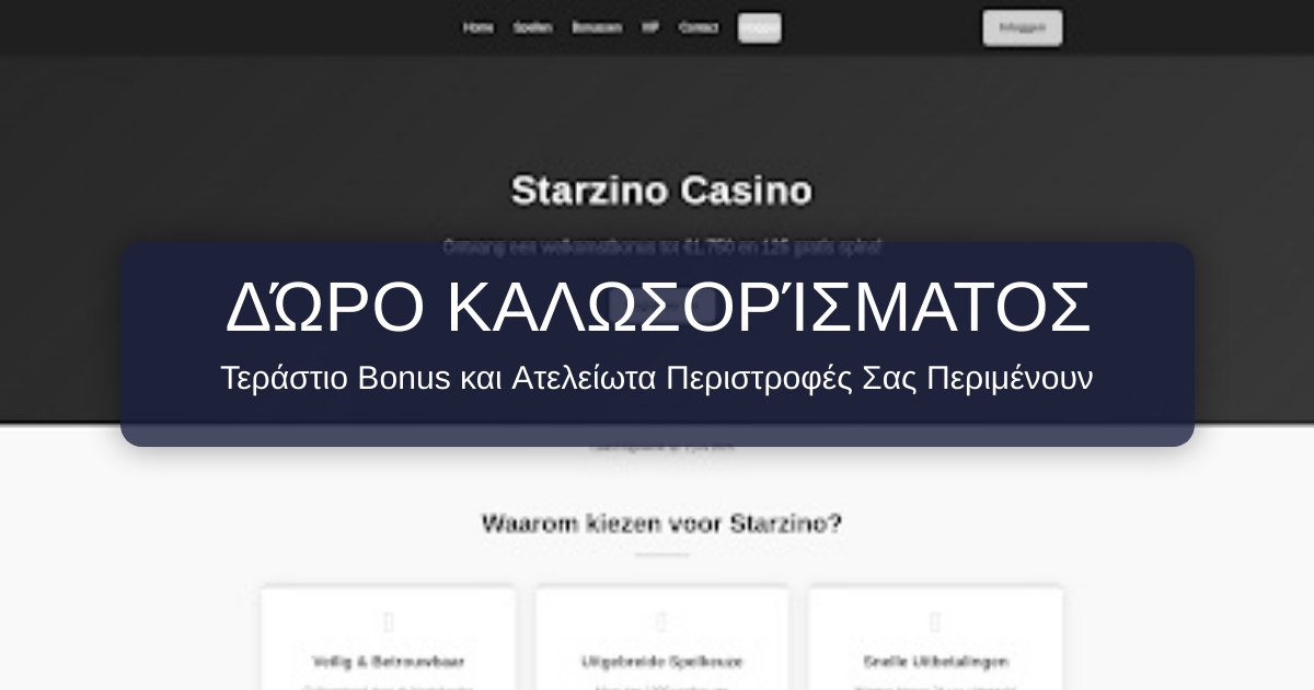 Starzino Casino Ελλάδα - Αδειοδοτημένο Online Καζίνο